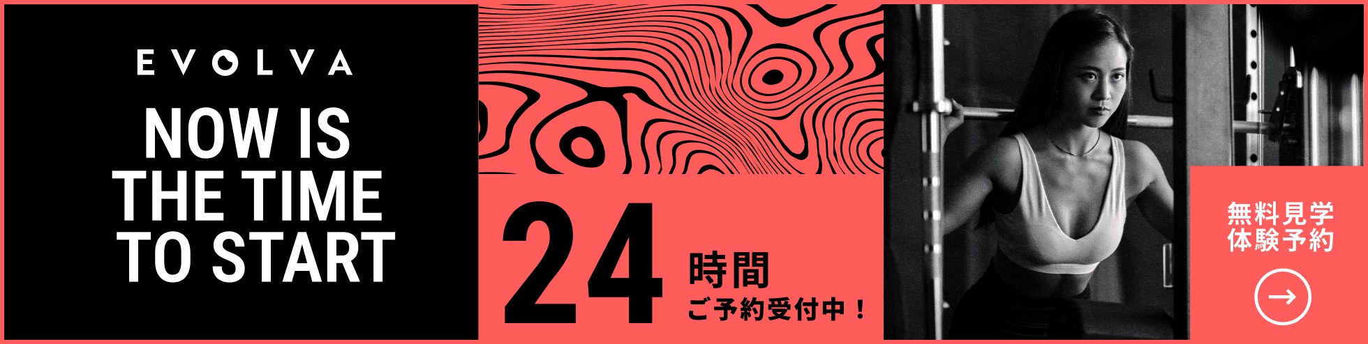 無料見学体験予約